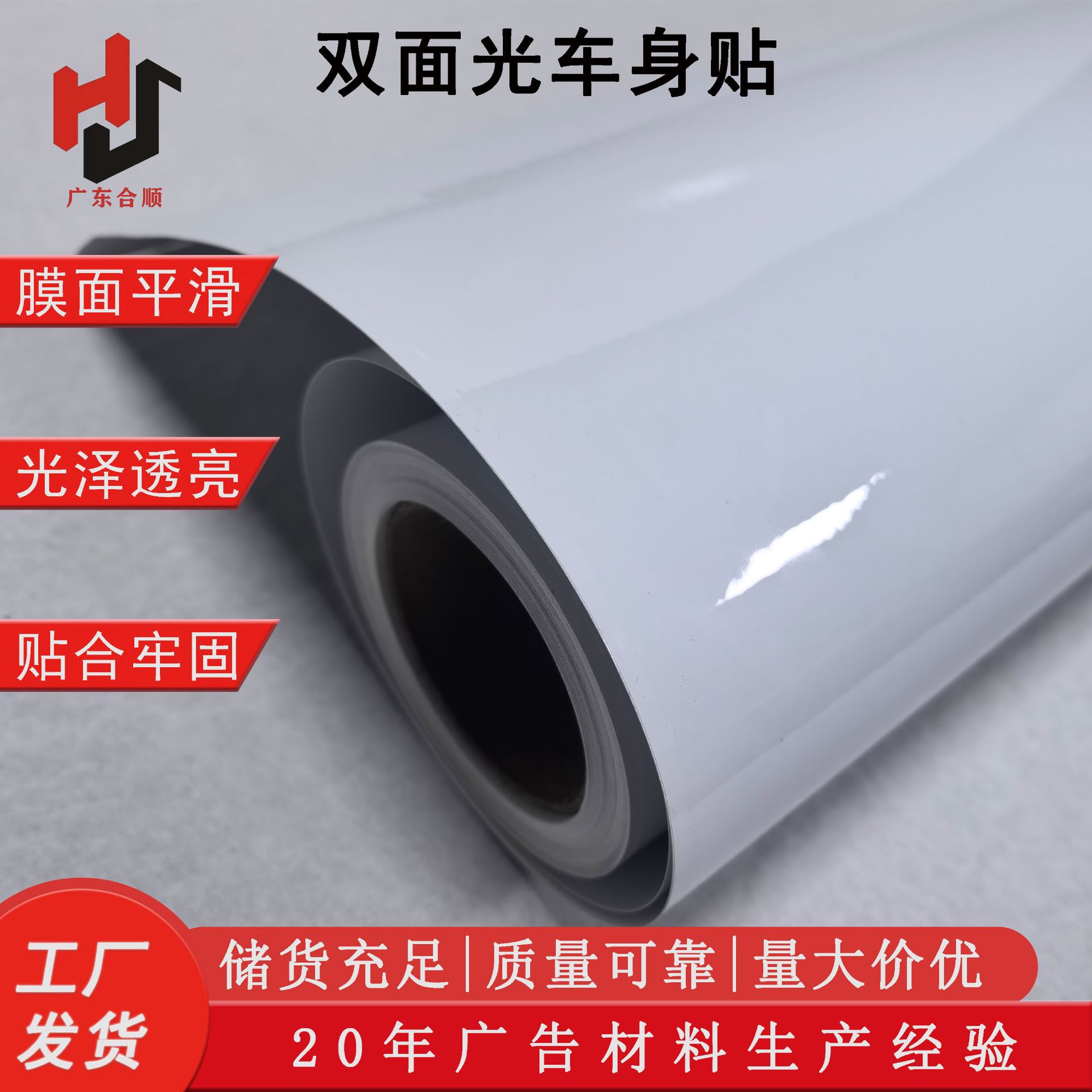 PVC双光白车身贴弱溶剂户外背胶