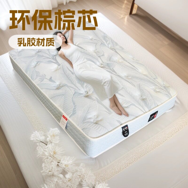 环保棕芯乳胶床垫10公分