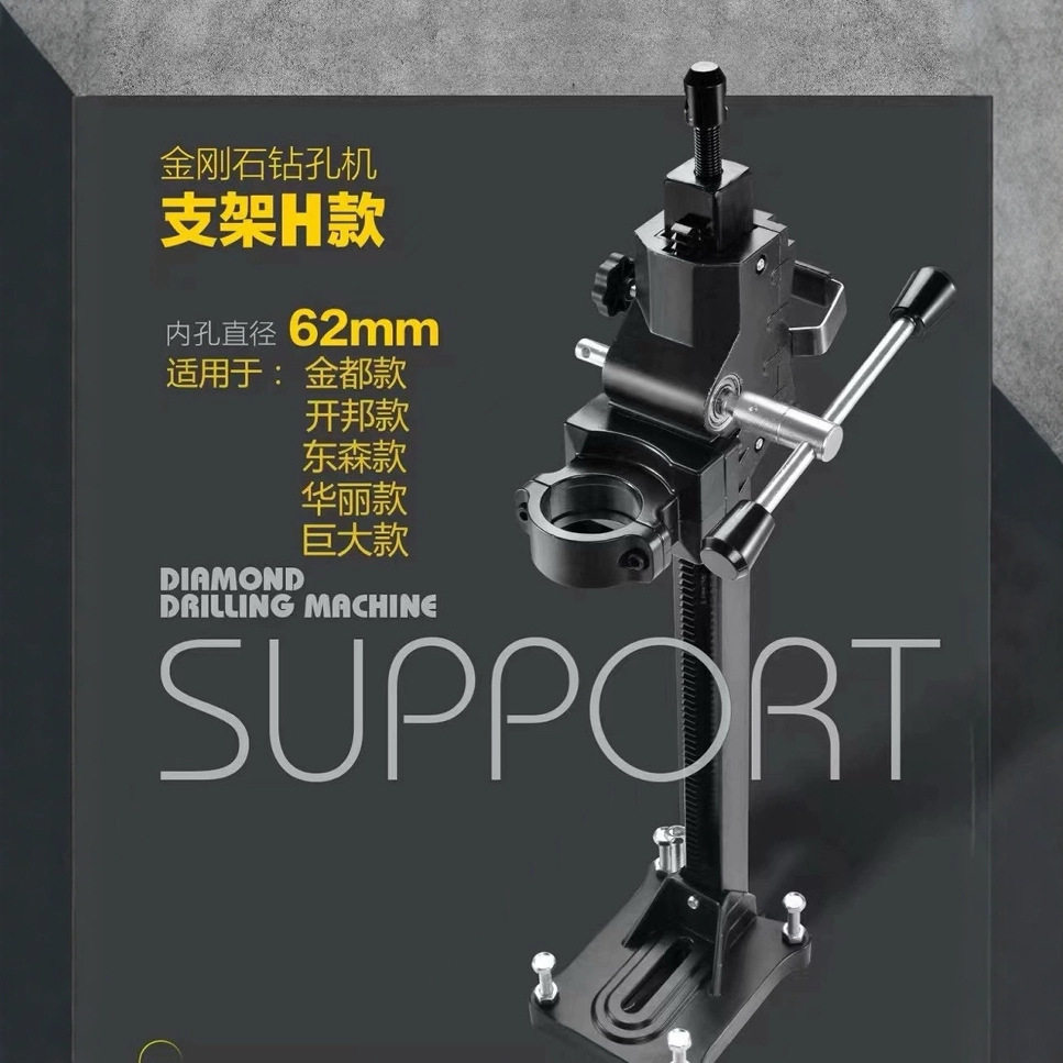 可调通配水钻机支架钻孔固定架子打孔神器立柱打眼机架配件支撑架图片