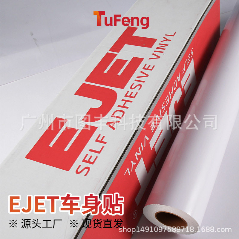 EJET白胶可喷绘可移除车身贴