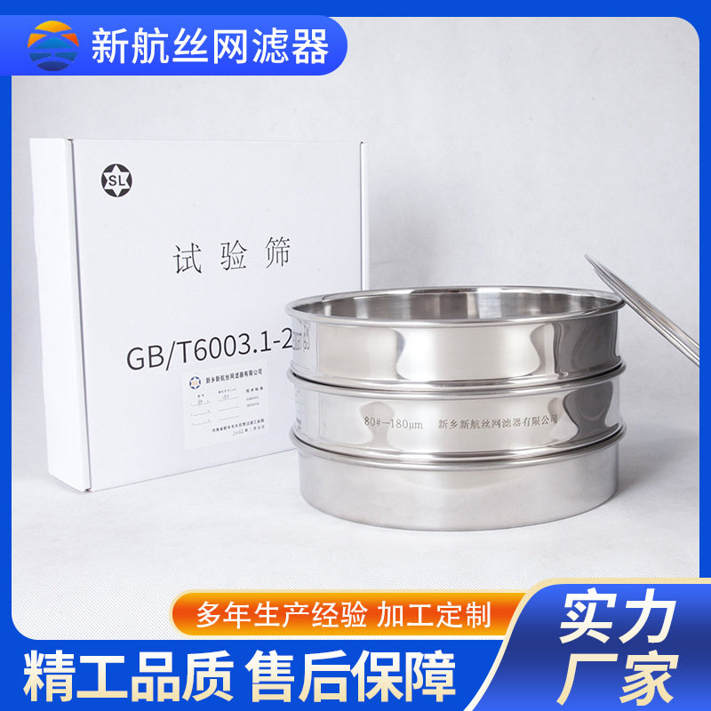 新航丝网国标药典泰勒筛