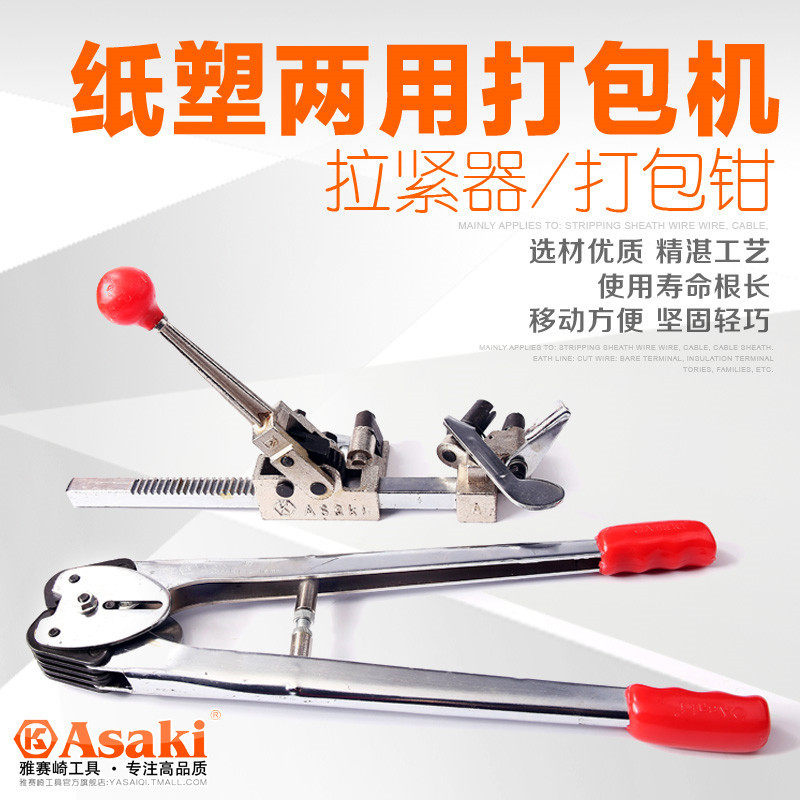 雅赛崎打包机纸箱手动塑料带捆扎拉紧工具手工包装器组合套装包邮