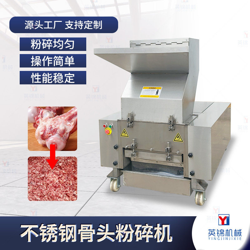 500型食品级不锈钢破骨机 供应骨头粉碎机 牛羊大骨冻鱼粉碎机