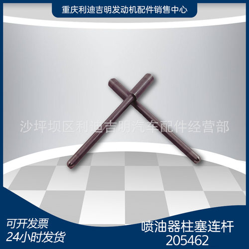 发电机 k19 k38 nt855 燃油机配件 喷油器柱塞连杆205462