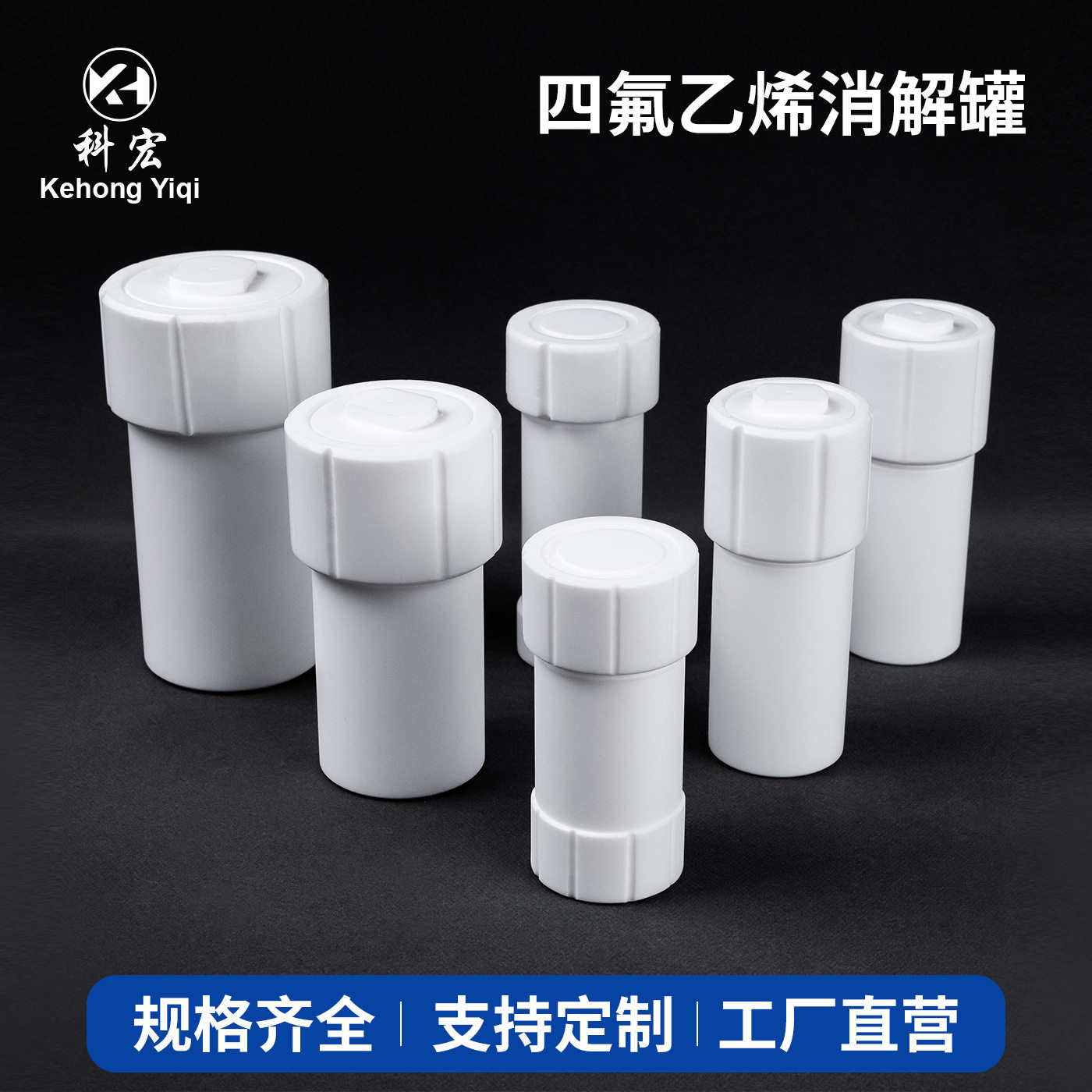 全氟平盖消解罐密封 聚四氟乙烯溶样杯 COD微波消解罐PTFE反应釜