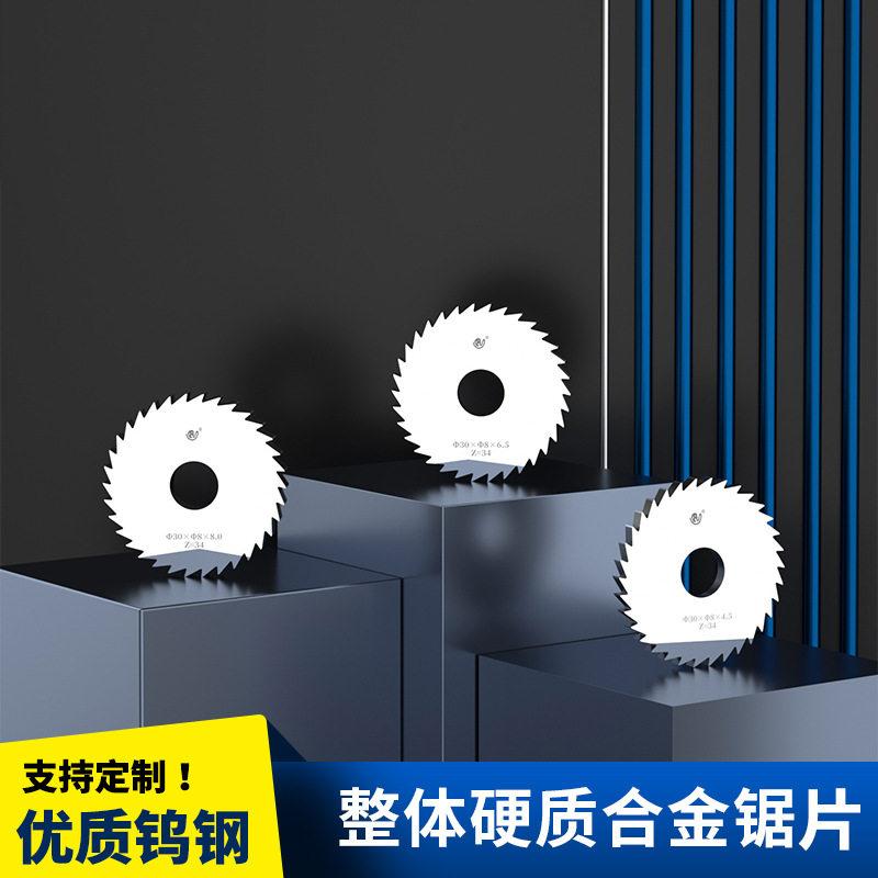 整体合金锯片铣刀合金圆锯片加厚锯片铣槽铣扁卧铣加工耐磨