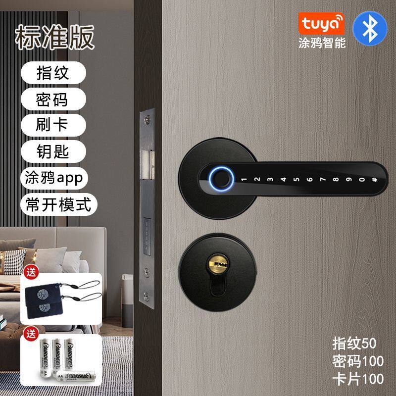 分体智能指纹锁木门房间门锁家用办公室电子锁密码锁室内球形卧室