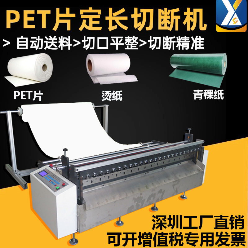 PET片自动切断机PVC膜分切机青稞纸裁剪机魔术贴切片机EVA裁切机