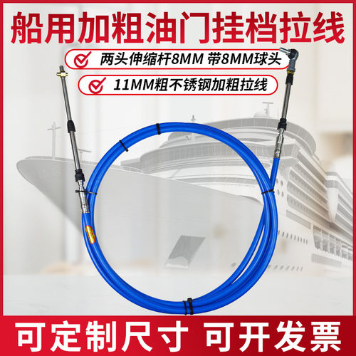 船舶加粗不锈钢拉线船用双杆操作器油门拉线换挡线油门线软轴拉线