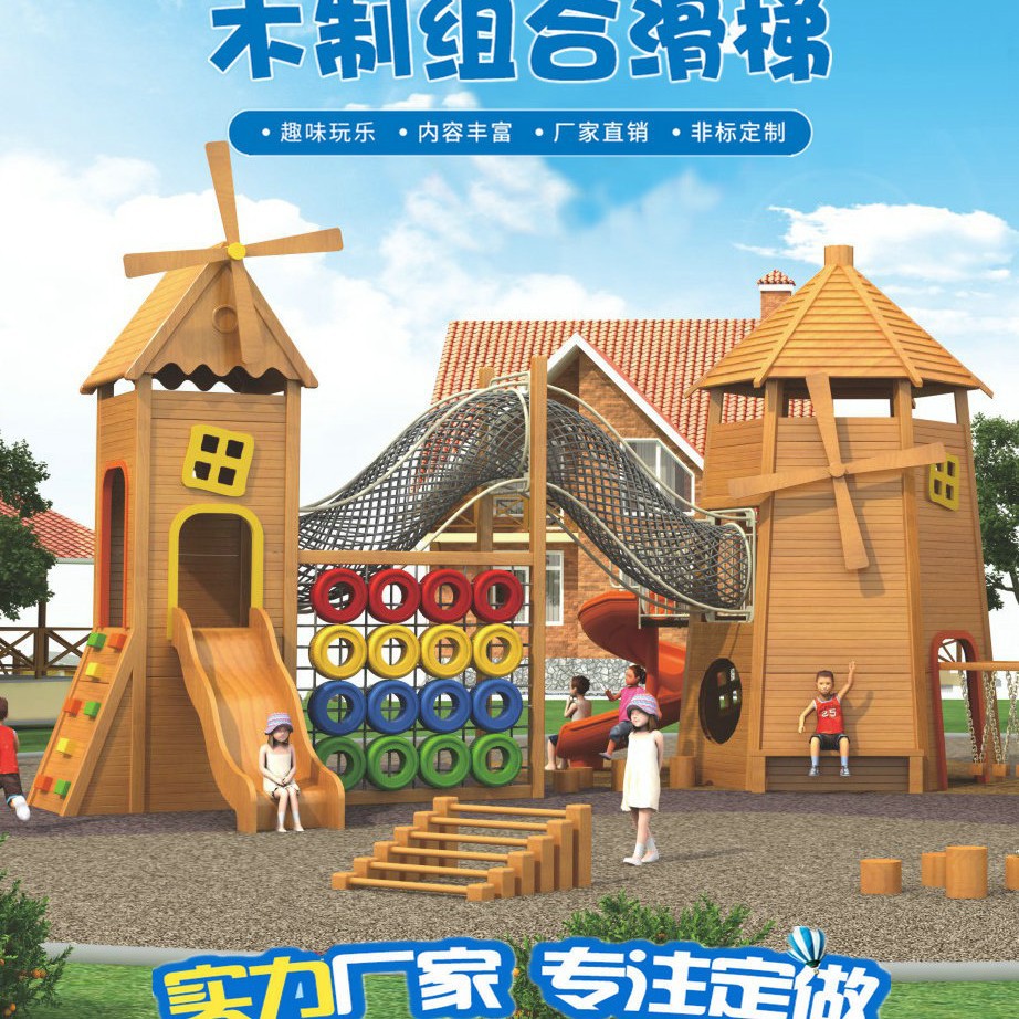 户外多功能进口黄花梨木质滑梯秋千幼儿儿童感统体能攀爬架定制