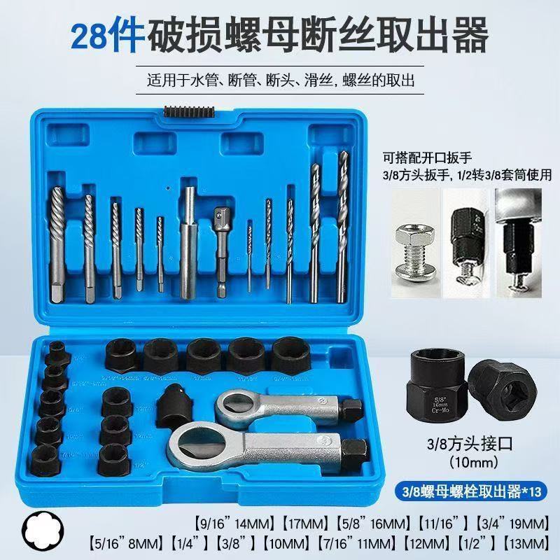 滑牙生锈破损螺母螺丝取出器断头螺钉取丝破开劈开器反牙套筒工具