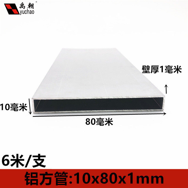 铝合金方管10X80X1mm铝方管铝方通扁通空心铝管四方隔断矩形铝管