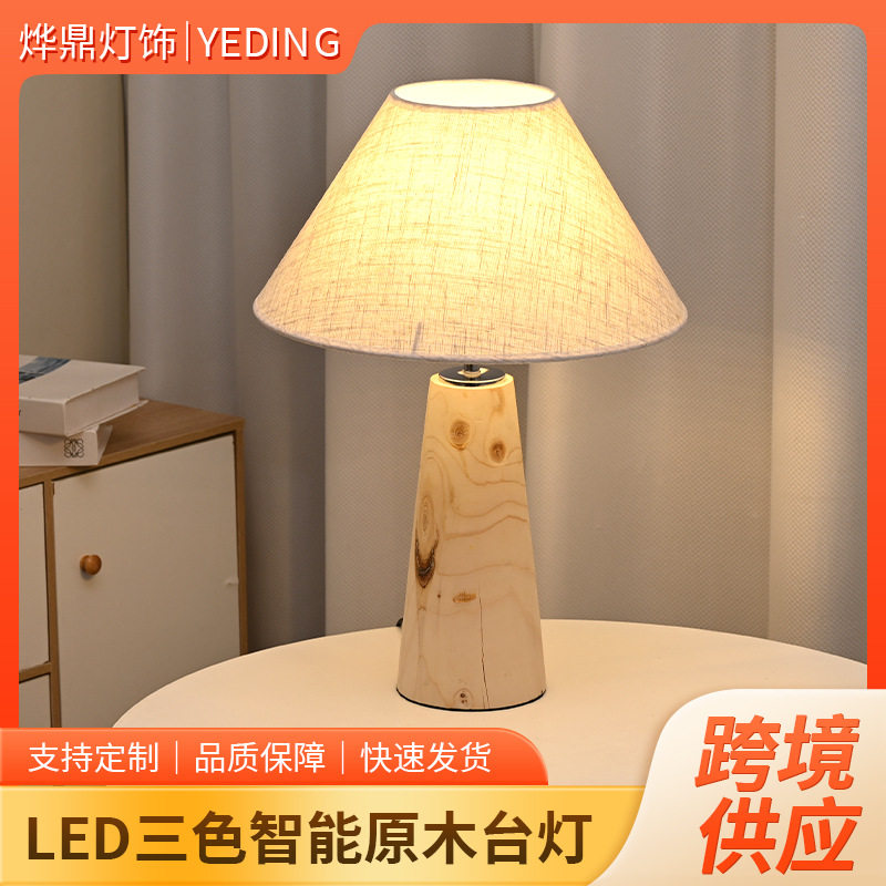 北欧简约实木麻布氛围台灯