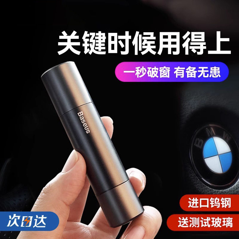 适用于德系汽车破窗神器安全锤车内四合一逃生锤车载多功能应急车