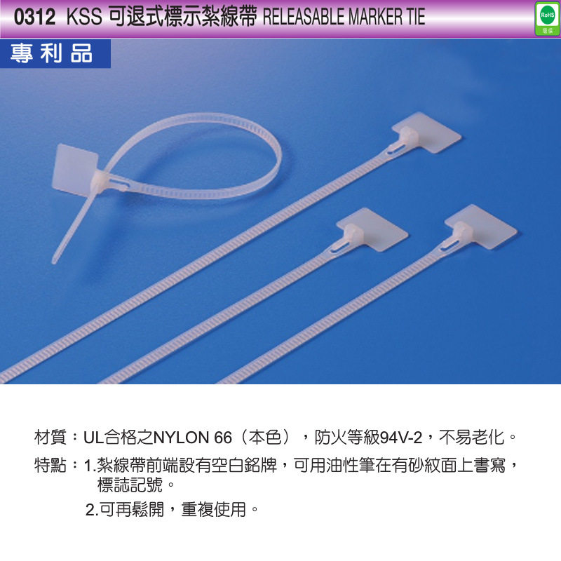 MHVC-200白色台湾凯士士kss-可退式标示扎线带100根/包