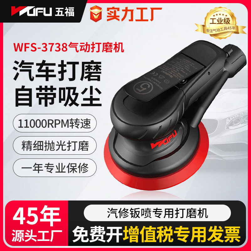 五福气动打磨机气磨机干磨机汽车美容工具抛光机砂纸研磨机磨光机