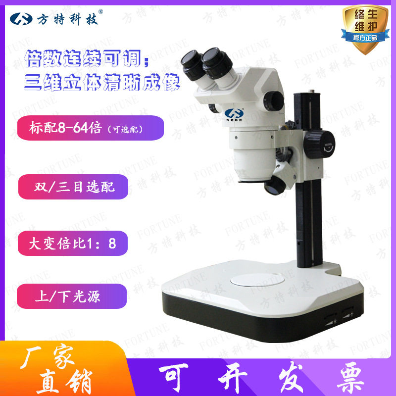 双目体视8-64倍连续变倍显微镜