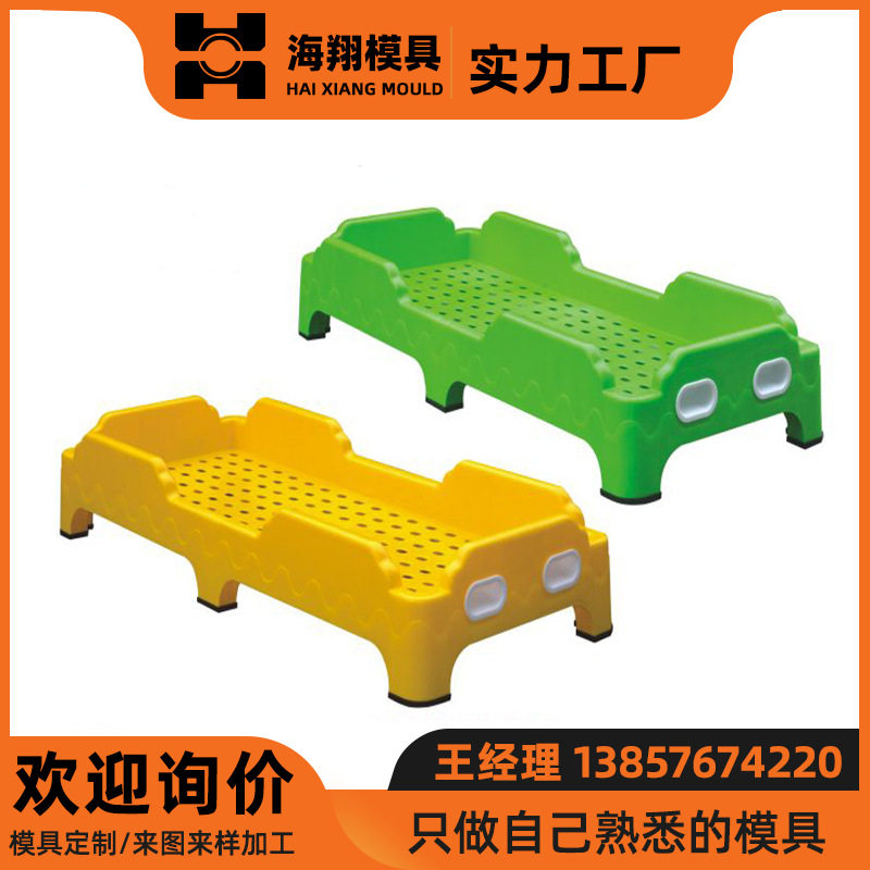 供应幼教模具 拼装儿童床模具 塑料床模具设计 制造报价