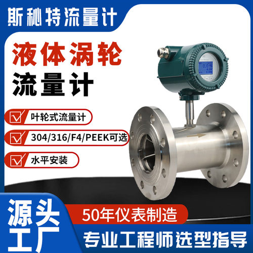 智能涡轮流量计液体涡轮流量计LWGY涡轮流量计电子涡轮流量计