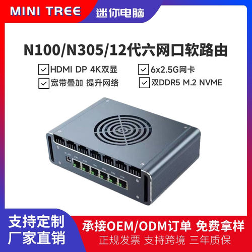 迷你树N150/8505/i7 1265u/i3 1215u工控主机6网软路由ROS工作室