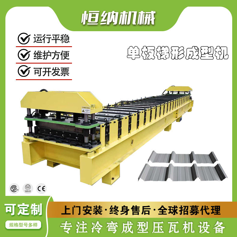 单板梯形成型机海纳立式接缝卡扣锁面板滚压成型机冷弯成型机