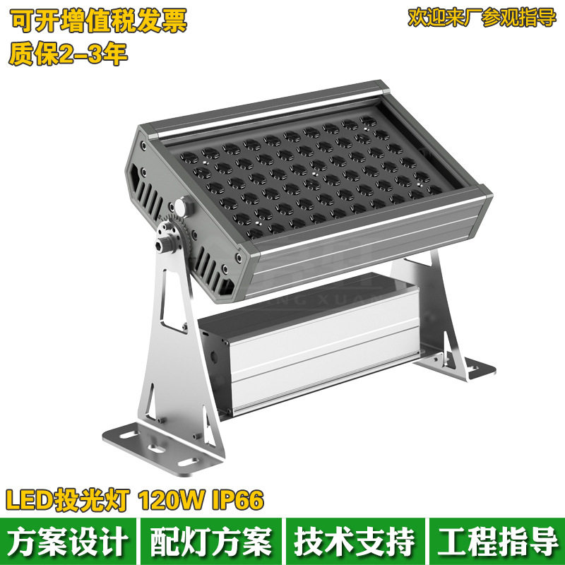 亮化工程厂家LED投光灯150W户外DMX512RGBW外控投射灯120W洗墙灯