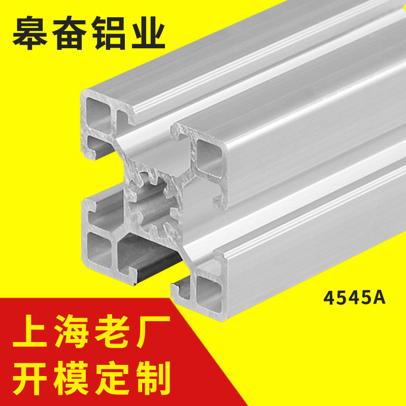 铝型材4545A铝合金型材铝合金方管支架铝管材欧标工业流水线框架