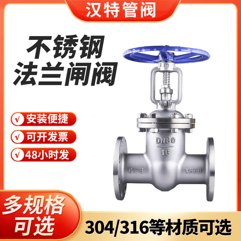 厂家生产Z41W-16P/304/316/不锈钢法兰闸阀阀门船用闸阀