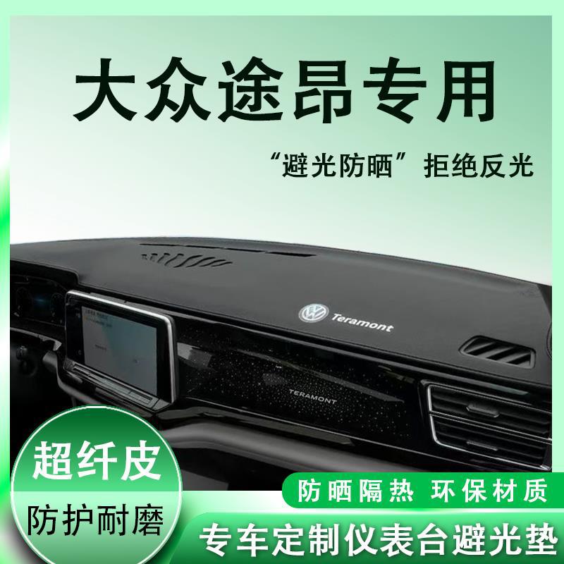 途昂仪表台防晒避光垫前中控工作台遮阳垫车内装饰用品