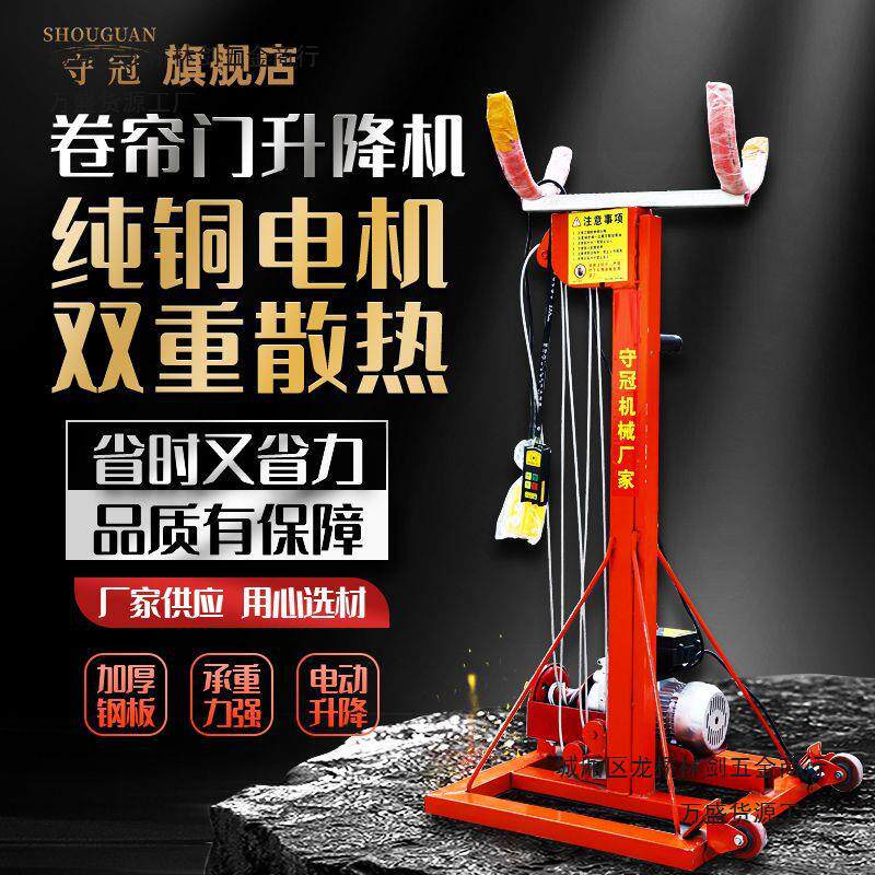 卷闸门升降机卷帘门电动升降机管道升高加重220v小型移动举升机