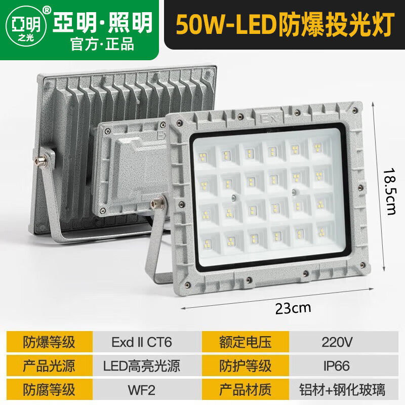 亚明照明led亚明防爆灯仓库家用站车间化工厂防腐防爆耐高温泛光