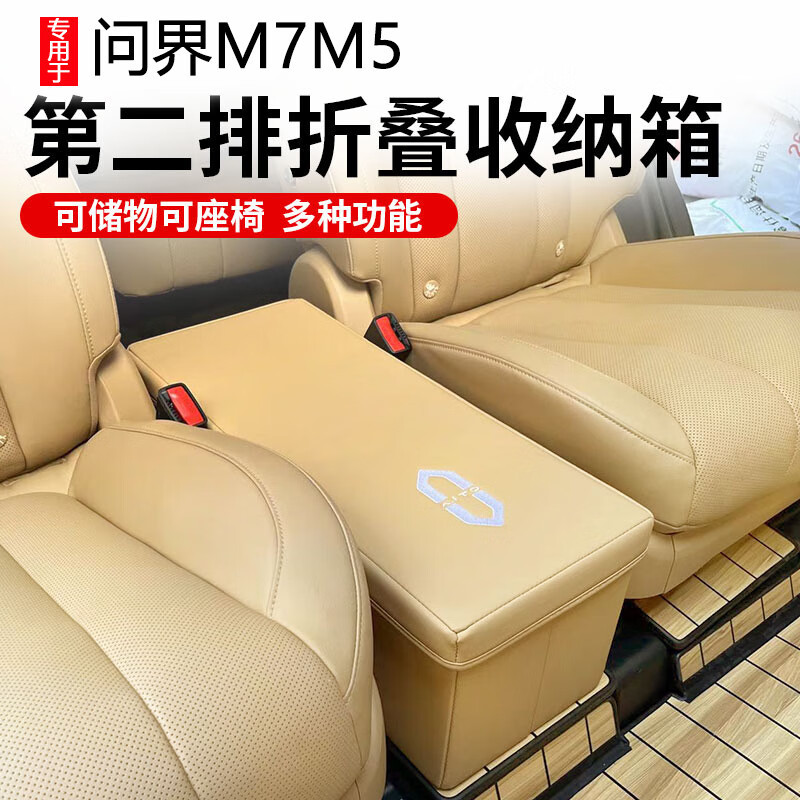 适用24款AITO问界M7收纳盒后排扶手箱中间座椅储物箱车上改装配件