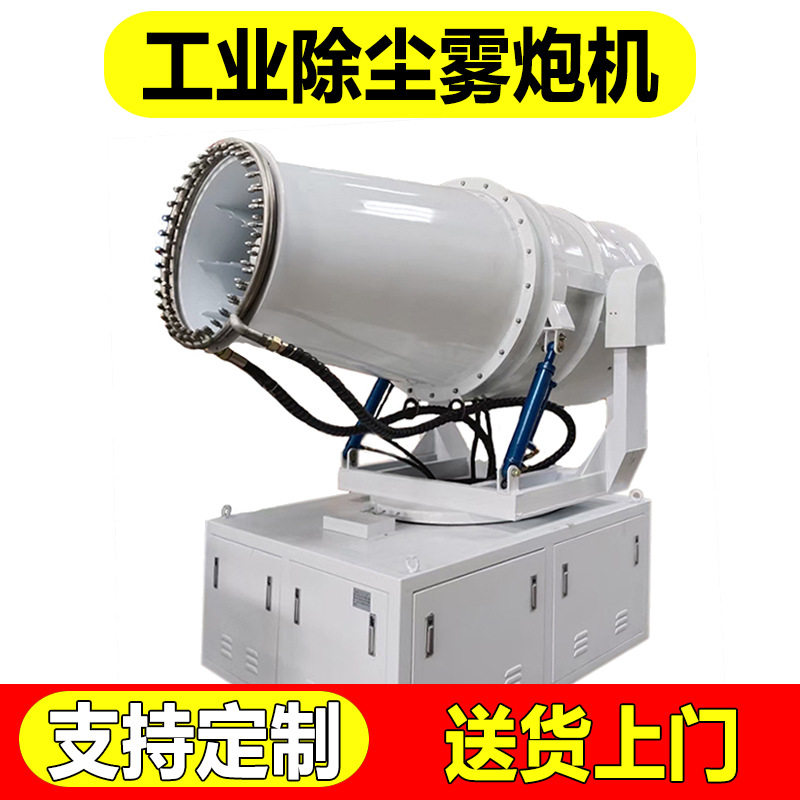 工业雾炮机煤矿码头砂石场工厂炮雾机环保除尘远距离全自动雾炮