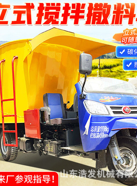 柴油款立式tmr搅撒车三轮液压开仓出来喂牛车牛棚圈舍食槽添草机