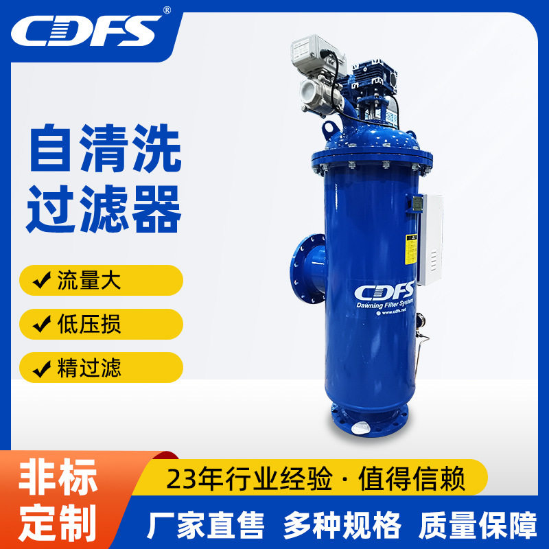 自清洗过滤器不锈钢全自动自清洗过滤器反冲洗立式自动排污过滤器