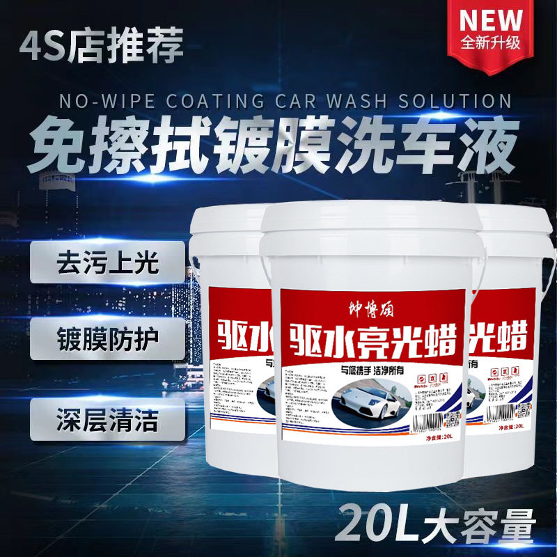 汽车驱水镀膜剂纳米水激活液体驱水上光剂漆面玻璃驱水镀晶防水剂