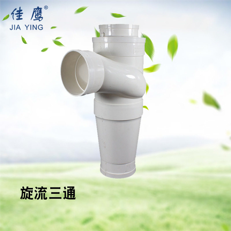 PVC旋流三通同层排水防漏宝