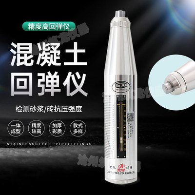 HT-225型混凝土回弹仪机械式JW-STH数显碳化深度尺津维数显款
