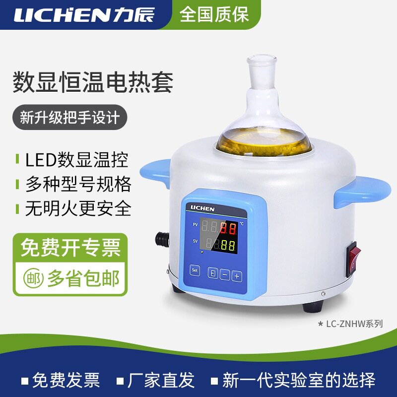 沪镜智能数显电热套实验室恒温电加热套磁力搅拌器调温加热器圆底