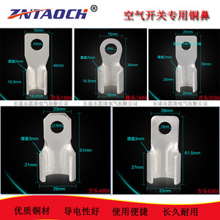 开口 空气开关附件接线鼻 OT紫铜方头铜鼻 DZ20L漏电断路器附件