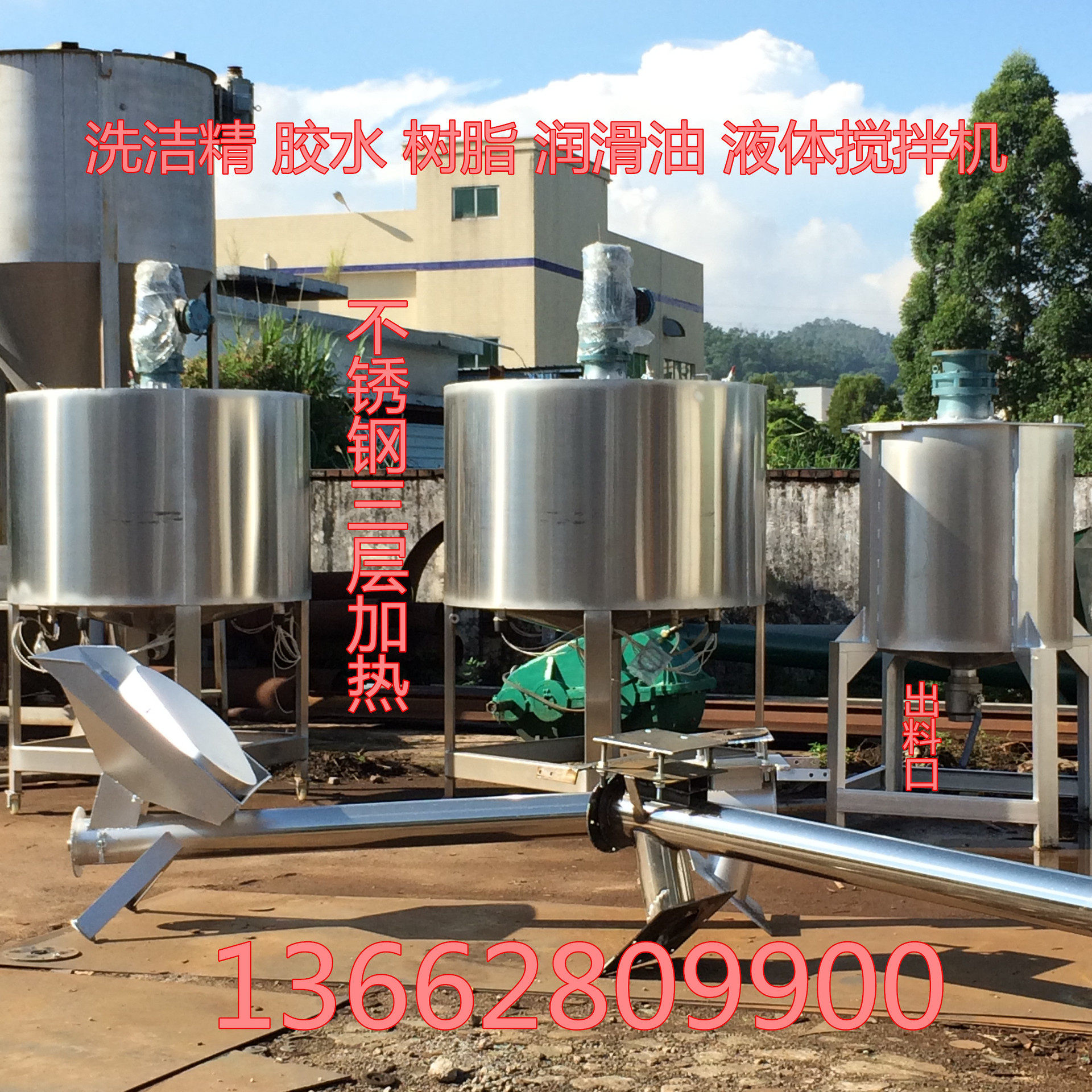 广西供应装修胶水液体搅拌机 洗洁精液体加热搅拌桶图片现场试机