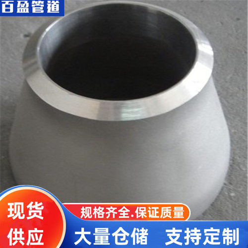 0Cr18Ni9大口径钢制大小头00Cr19Ni10大口径钢制大小头1Cr18Ni9Ti