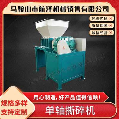 单轴撕碎机小型撕碎机生活垃圾工业垃圾编织袋废旧纸张撕碎机