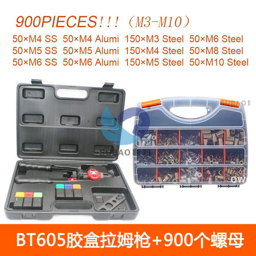 速豹BT605铆螺母胶盒M3-M10