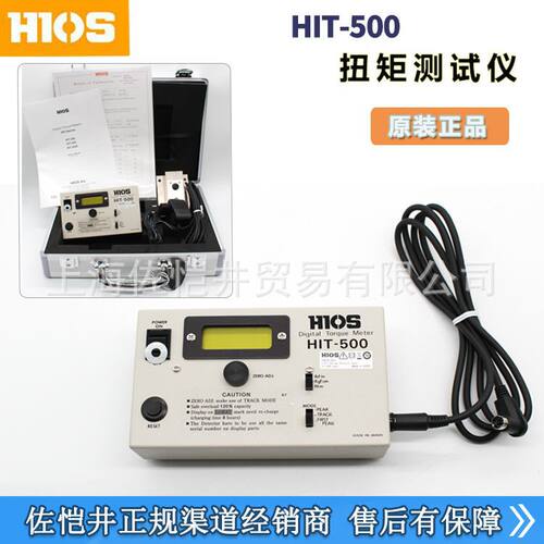 原装日本HIOS好握速HIT-500扭矩扳手管理器适用冲击式电动螺丝刀