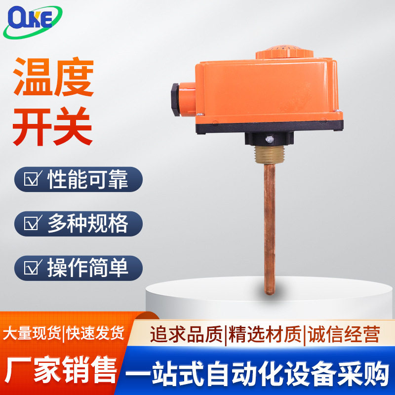 欧科可调式温度开关OKT3系列液体气体感应开关可调式流量开关批发