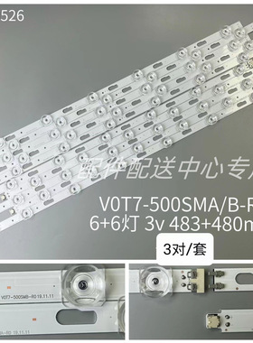 3对*UN50TU8200灯条 V0T7-500SMA/B-R0 6+6灯 凹透镜铝基板
