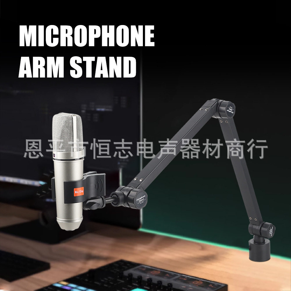 桌面话筒摇臂支架机械臂直播电容主播通用折叠旋转录音麦克风悬臂