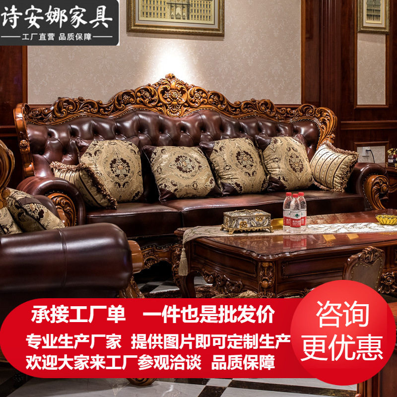 欧式皮艺沙发客厅组合整装实木雕花皮艺美式家具