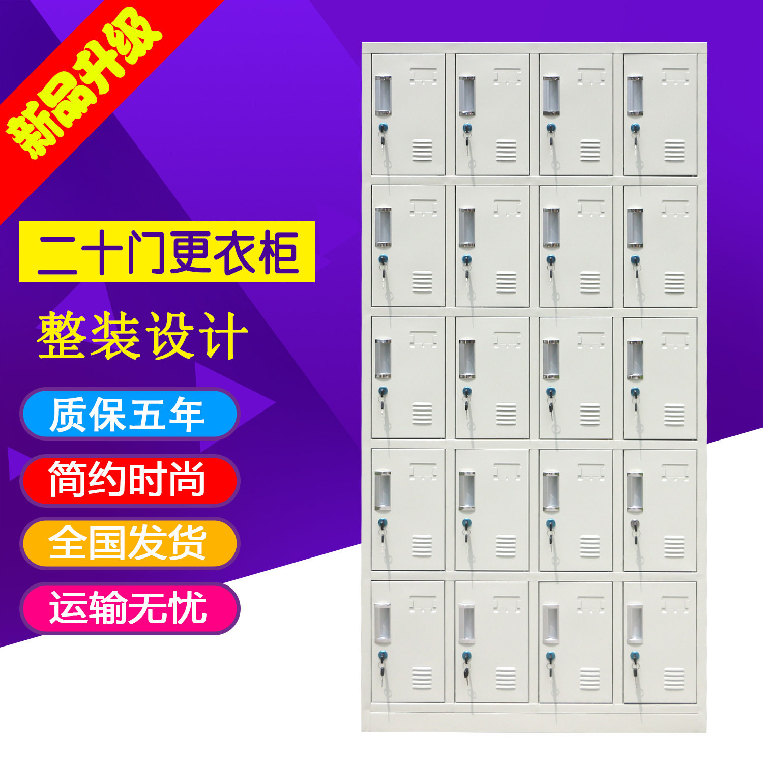 厂家直销钢制20门员工更衣柜